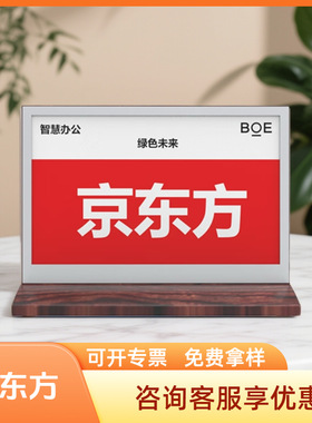 【爆款】京东方BOE电子墨水屏桌牌智能会议桌签席位卡座位姓名牌