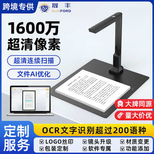 1600万高清像素免拆书籍A4扫描仪办公连续快速自动ocr高拍仪