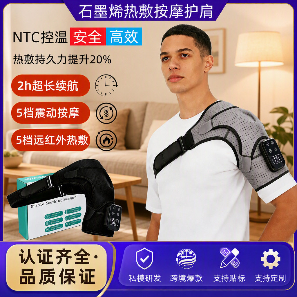 石墨烯发热护肩电热按摩五档调温肩颈热敷保暖跨境温灸红光理疗