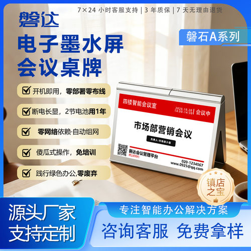 电子桌牌智能双面墨水屏7.5寸A型款三色七色立牌座位牌会议桌牌