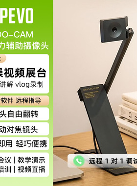 DO-CAM低视力辅助4K摄像头麦克风视频实物视频展台远程视频会议
