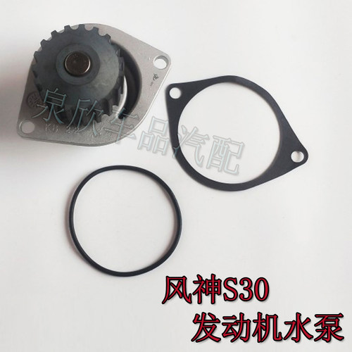 适用东风风神S30 H30老款发动机水泵CROSSS冷却系统水泵 1.6T