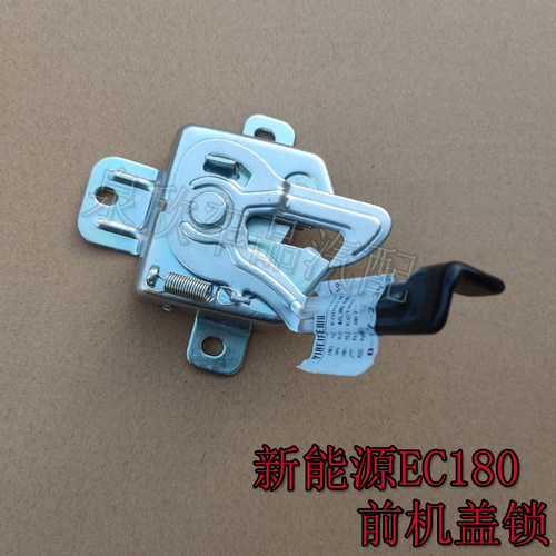 适用北汽新能源EC180EC200机盖锁EC3引擎盖锁块前盖锁配件