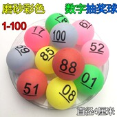 号码 球无缝磨砂加厚数字乒乓球 球抽奖球摇奖球奖项球双色球号码