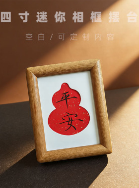 迷你桌面摆件4寸小相框定制内容