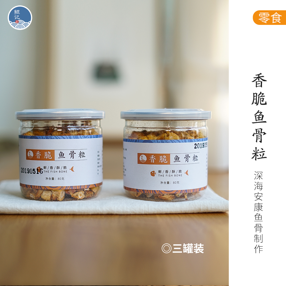 3罐 香脆鱼骨粒 零食即食鱼骨头鱼排 深海安康鱼海鲜小吃丨鲲记家,零食/坚果/特产,即食鱼零食,淘宝优惠券,粉丝福利购,淘宝优惠卷