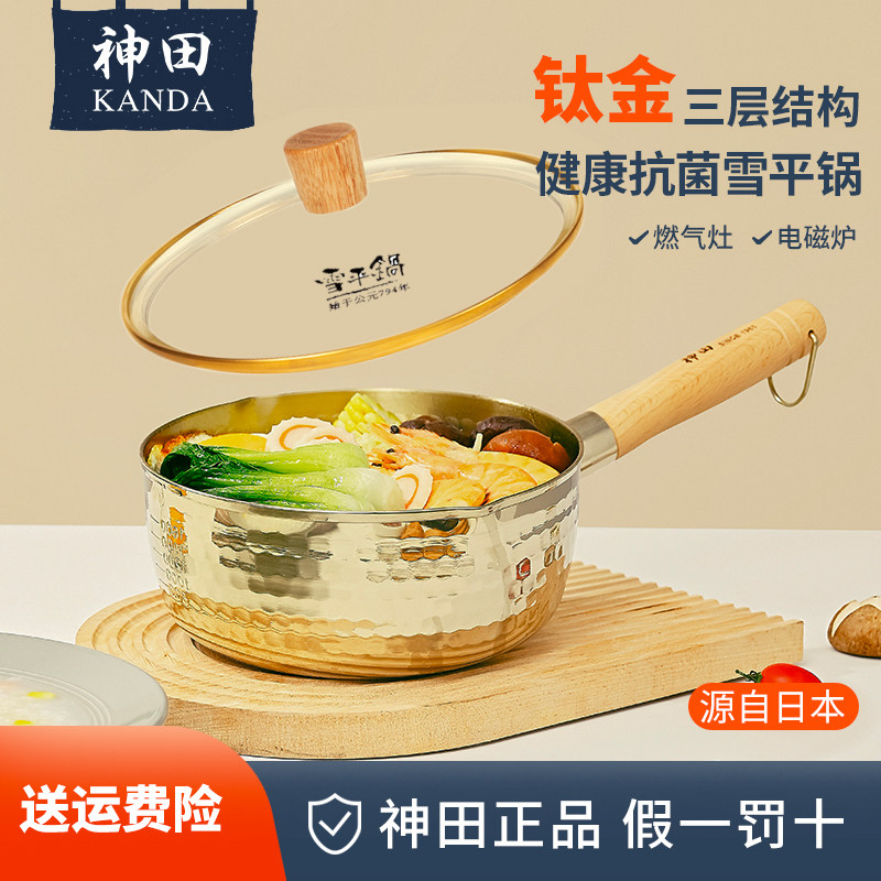 神田钛金雪平锅日本进口家用奶锅小泡面汤锅牛奶锅婴儿宝宝辅食锅使用感如何?