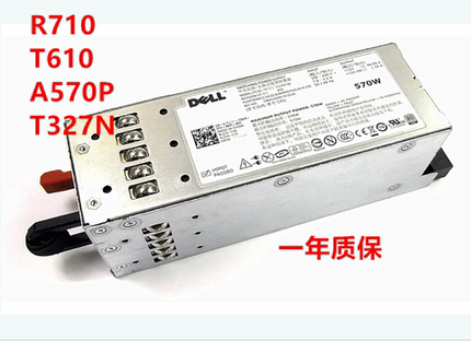 DELL R710 T610 服务器电源 570W A570P-01 C570A-S0 T327N VPR1M