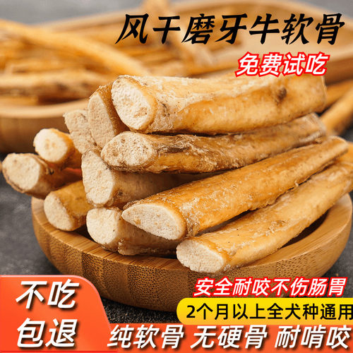 风干磨牙牛软骨安全不伤肠胃
