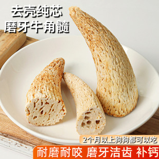 牛角髓狗狗磨牙棒风干牛角芯去壳耐咬洁齿骨宠物零食咬胶棒无添加