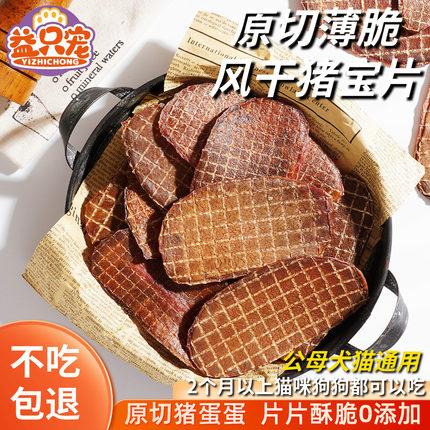 风干猪蛋蛋手工自制宠物狗狗零食香脆无添加牙含氨基酸烘干猪宝片