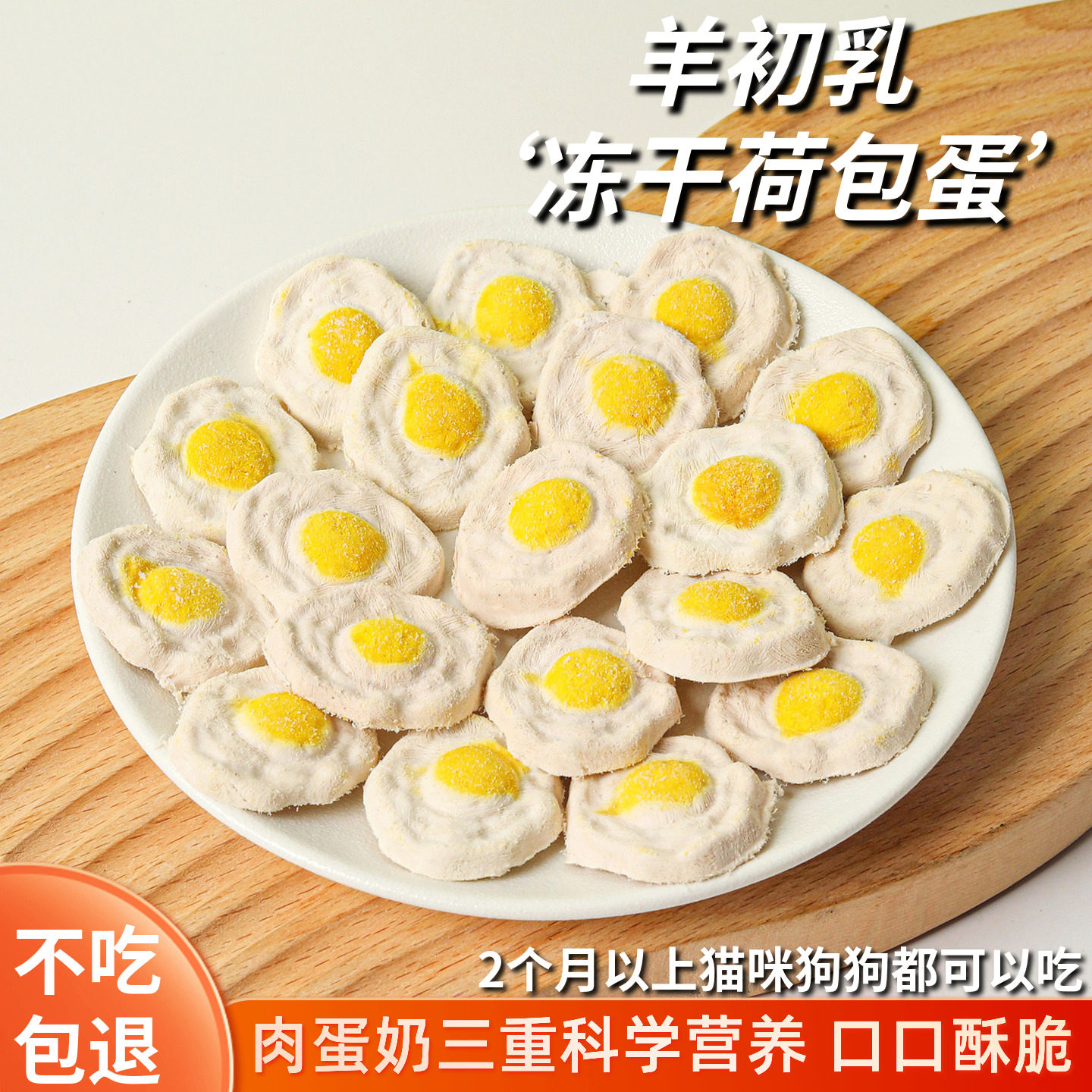 益只宠冻干荷包蛋猫咪零食冻干零食羊奶猫狗通用鸡肉蛋黄宠物小食,宠物/宠物食品及用品,猫冻干零食,淘宝优惠券,粉丝福利购,淘宝优惠卷