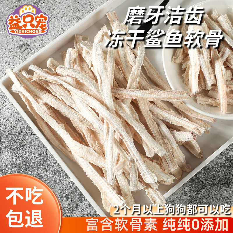 宠物零食冻干鲨鱼软骨中小型犬猫咪狗狗磨牙棒补充软骨素洁齿奖励,宠物/宠物食品及用品,狗冻干零食,淘宝优惠券,粉丝福利购,淘宝优惠卷