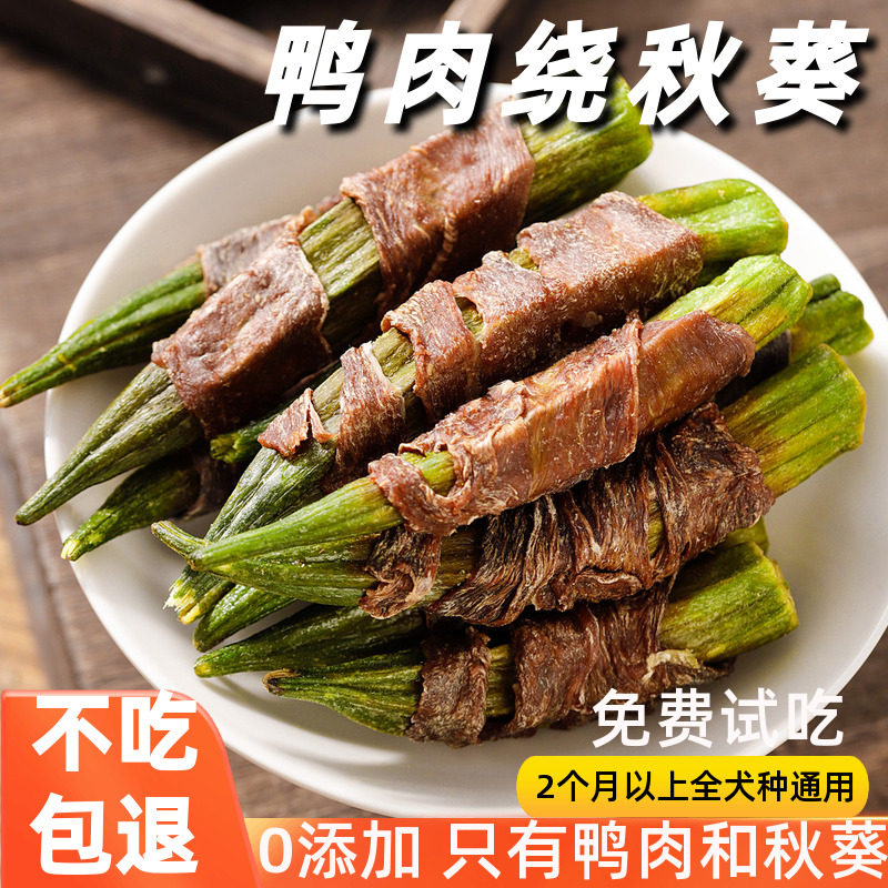 狗狗零食鸭肉干绕秋葵磨牙棒清火淡化泪痕泰迪大小型幼犬训练奖励