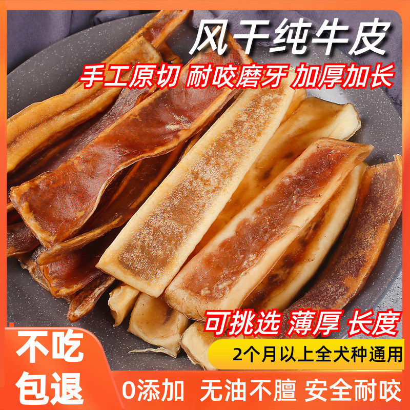 风干牛皮磨牙棒狗狗耐咬零食小中大型犬磨牙洁齿安全不伤肠胃咬胶