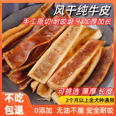 风干牛皮磨牙棒狗狗耐咬零食小中大型犬磨牙洁齿安全不伤肠胃咬胶