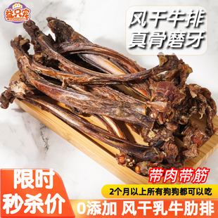 狗狗零食风干牛肋骨牛排磨牙棒洁齿多肉耐咬中小型犬零食真狗骨头