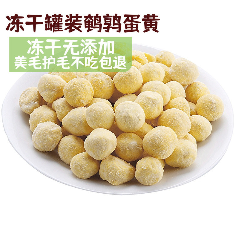 冻干鹌鹑蛋黄猫咪狗零食纯鹌鹑蛋黄冻干粮增肥营养爆美毛宠物零食,宠物/宠物食品及用品,猫冻干零食,淘宝优惠券,粉丝福利购,淘宝优惠卷