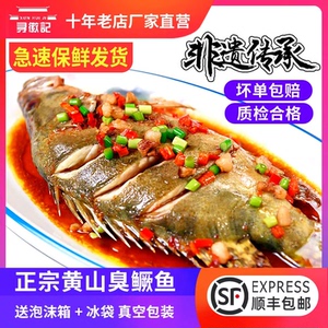 黄山正宗臭鳜鱼净膛3条装