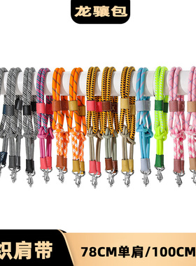 适用龙骧mini免打孔改造配件H-40手工编织绳肩带斜跨绳子斜挎包带