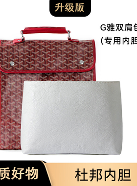 适用G雅双肩包分层内胆包L-53 可收纳防水拉链内衬包中包整理包撑
