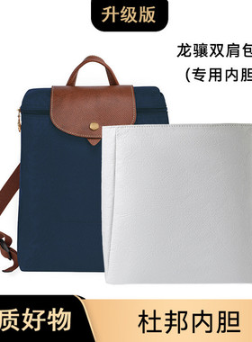 适用龙骧双肩背包可收纳内胆L-54杜邦纸防水内衬防变形包撑分隔袋