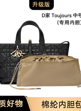 适用于D家中号手袋内胆包 L-41手提托特包内袋收纳束口抽绳包中包