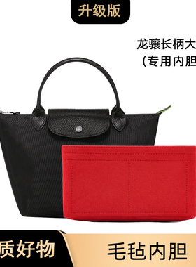 适用龙骧包大号长柄内胆L-11托特包内袋超轻拉链收纳内袋包中包袋