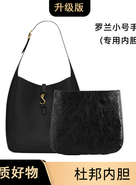 适用罗兰小号托特包内胆L-38可收纳整理包中包杜邦纸防水内袋包撑