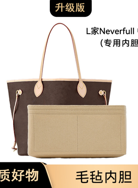 适用L家Neverfull 中号毛毡内胆L-7超轻耐磨可收纳整理拉链内衬袋