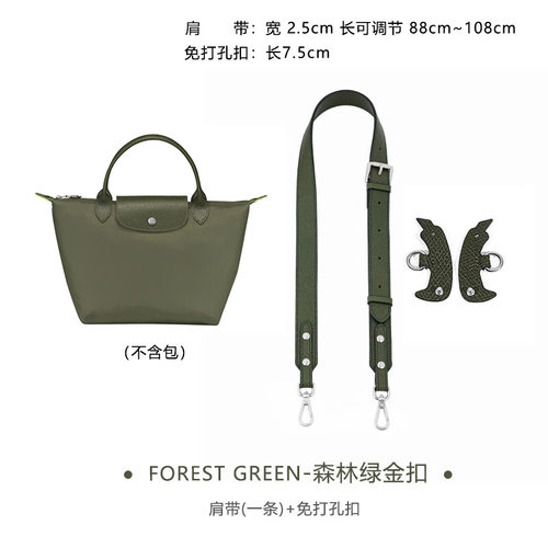 DIY改造龙骧短柄小号包带免打孔改造肩带longcham饺子包牛皮背带