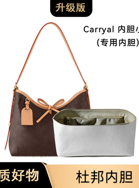 适用LV carryall内胆包小号杜邦纸防水内袋L-34隔层 收纳拉链内袋