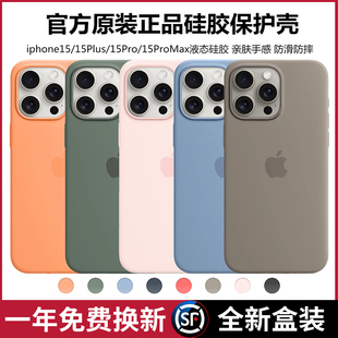 适用iPhone15ProMax苹果原装 手机壳15Pro液态硅胶壳官方15透明保护壳MagSafe磁吸动画Plus男女新款 官网正品