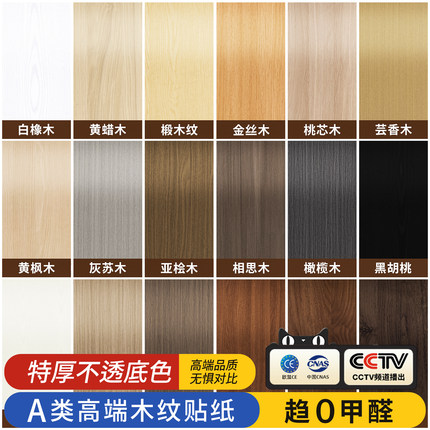 胡桃木纹墙纸自粘家具翻新贴膜衣柜桌面改色木饰面贴纸波音软片