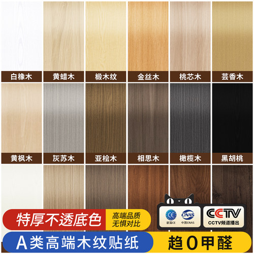 胡桃木纹贴纸自粘仿木家具翻新