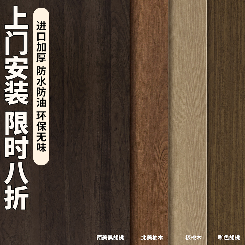 黑胡桃木色木纹贴纸自粘仿木加厚