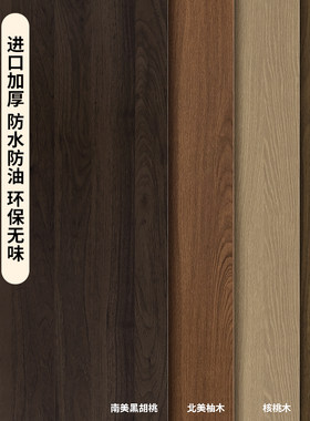 黑胡桃木色木纹贴纸自粘仿木加厚