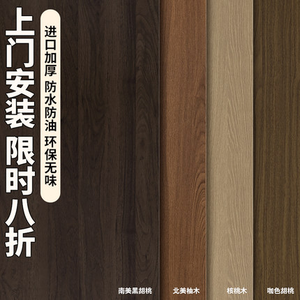 家具翻新木纹贴纸自粘仿木加厚黑胡桃木色贴皮橱柜子门桌面改色膜