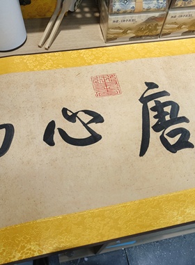 山东临沂绍兴王羲之故居锦盒卷轴兰亭集序伴手礼纪念品会议高档