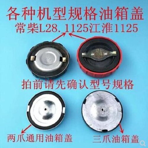 单缸柴油机175180通用油箱盖