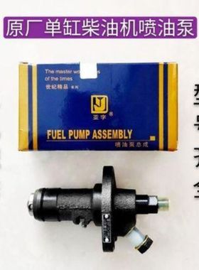 鑫亚175/180/190/195/1100/1105/1115/L24/L28/KM138/160喷油泵