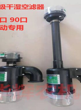 农用车三轮车四轮拖拉机单缸柴油机空气滤清器总成三级空滤器总成