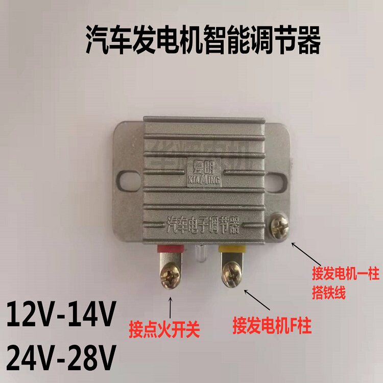 汽车农用车拖拉机硅整流12V14V24V28V发电机电子调节器智能通用型