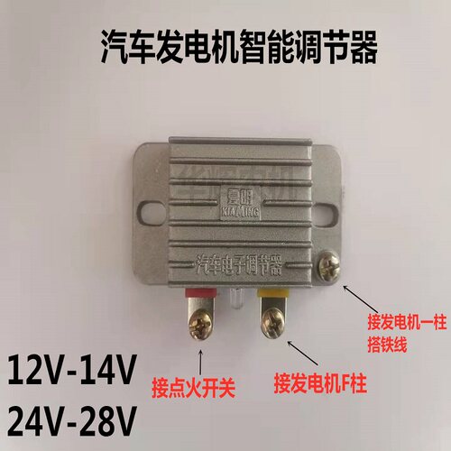 汽车农用车拖拉机硅整流12V14V24V28V发电机电子调节器智能通用型