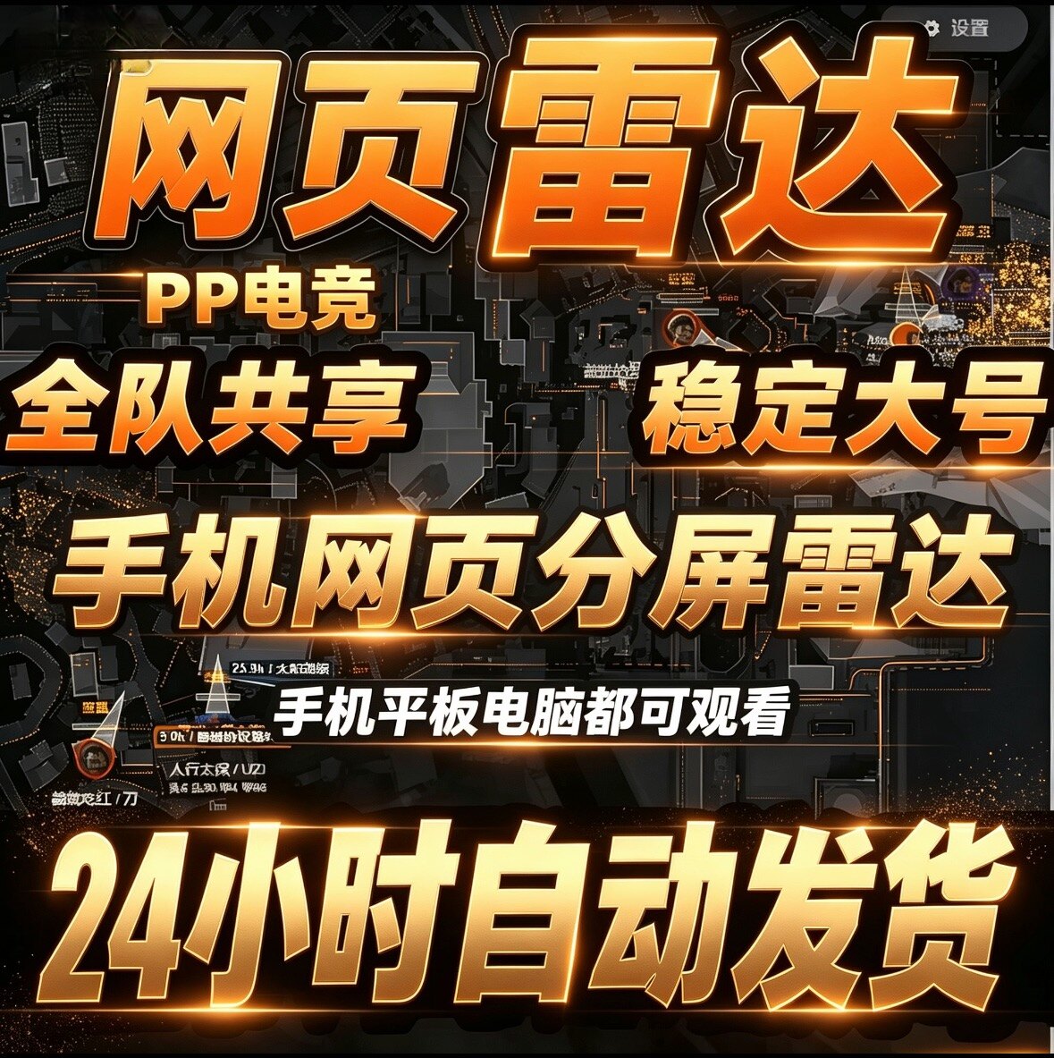三角端游电脑州雷达共享网页分屏