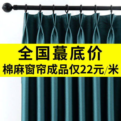 加厚棉麻窗帘成品北欧现代简约客厅卧室纯色全遮光窗帘布隔热防晒