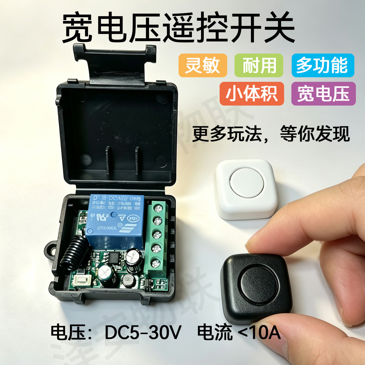 多功能遥控开关宽电压大电流5v12v24v继电器改装实验汽车家用DIY