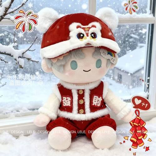 20cm40cm娃衣秋冬一番赏贺岁娃衣新年发财多多喜庆过年拜年服送礼