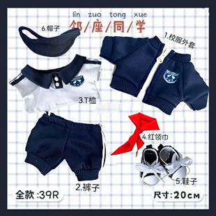 学院风送礼同学校服娃衣20cm棉花娃娃衣服套装换装送小孩奖品礼物