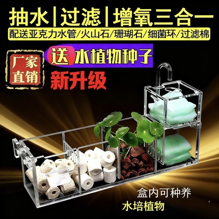 鱼缸过滤器壁挂式内置亚克力过滤盒循环增氧过滤三合一上置过滤器